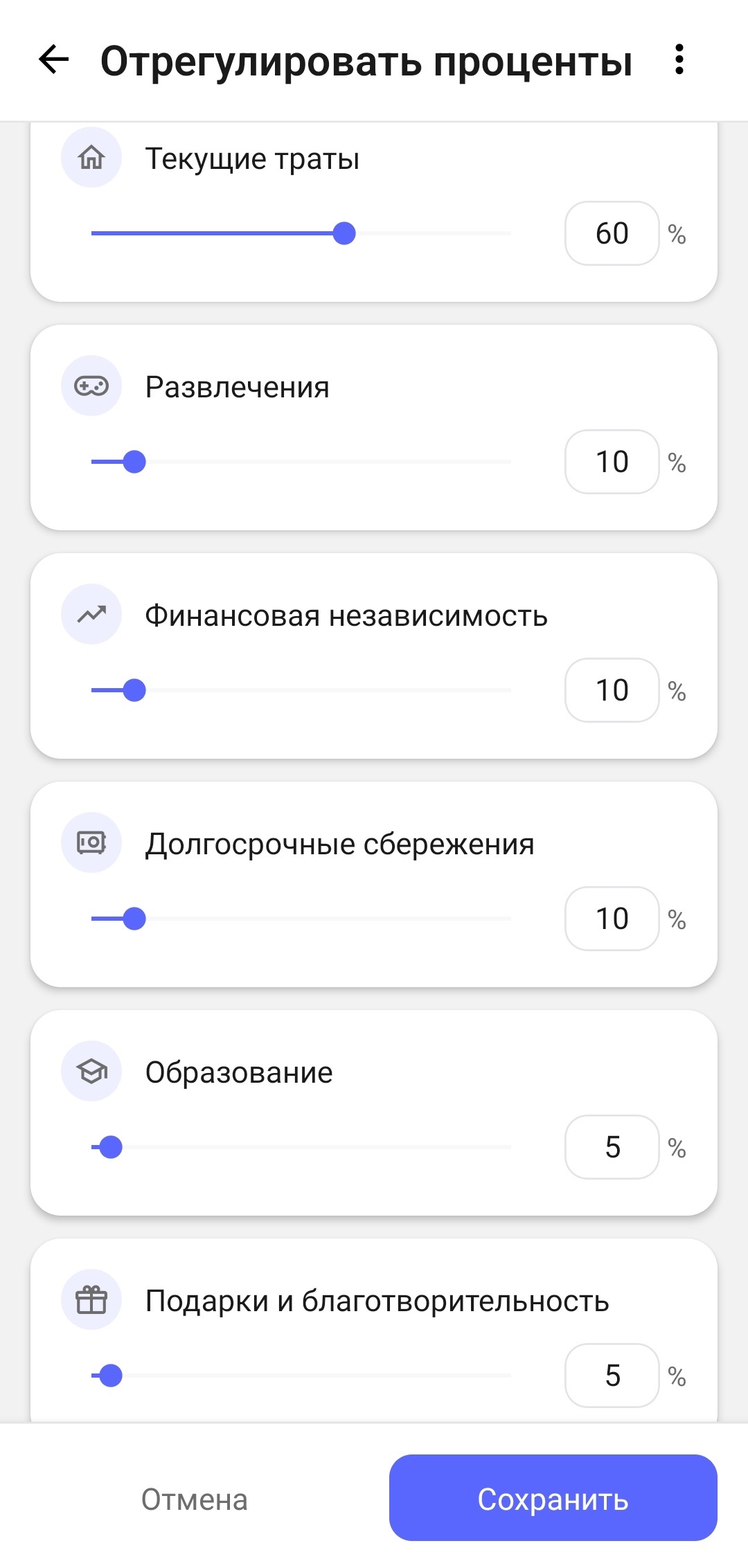 Экран настройки процентов распределения дохода между кувшинами